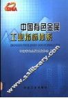 中国有色金属工业指标体系