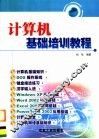 计算机基础培训教程