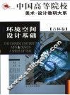 环境空间设计基础