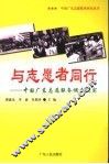 与志愿者同行  中国广东志愿服务调查纪实