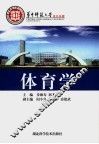 体育学