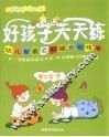 家庭课堂每日一练  6-7岁使用  好孩子天天练  幼儿智能百科综合训练营