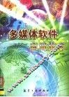 多媒体软件应用技术