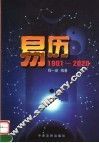 易历  1901-2020