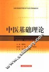 中医基础理论