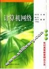 计算机网络