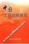 中国工业发展解难