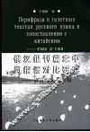 俄汉报刊篇章中同指语对比研究  语言与大众传媒