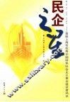 民企之星  首届上海市优秀中国特色社会主义事业建设者风采