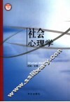 社会心理学