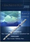 中国会展经济发展报告  2005