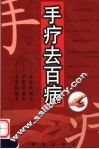 手疗去百病