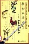 饮食本草养生  食疗卷
