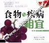 食物与疾病相宜