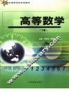 高等数学  下