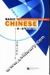 基础汉语 第1册 Disc one