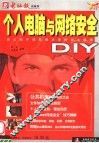 个人电脑与网络安全DIV