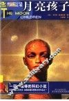 月亮孩子