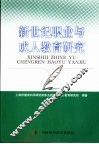 新世纪职业与成人教育研究