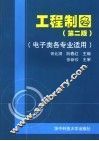 工程制图