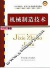 机械制造技术