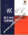 基于UML可视化设计试验教程