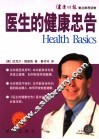 医生的健康忠告