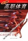 高职体育