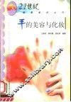 手的美容与化妆