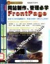 网站制作  管理必学FRONTPAGE