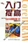 新编中文版CORELDRAW 12入门与提高