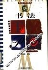 书法