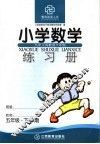 小学数学练习册  五年级  下学期