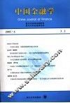 中国金融学  2005.6