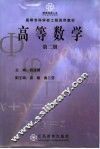 高等数学  第2册