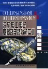 汽车电工电子基础及电路分析实训