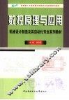 数控原理与应用