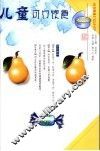 儿童可口饮食