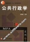 公共行政学