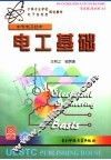 电工基础  中专电子技术