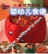 儿童营养配餐  婴幼儿食谱