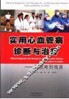 实用心血管病诊断与治疗 从指南到临床 from guideline to clinic