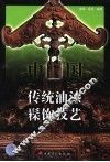 中国传统油漆髹饰技艺