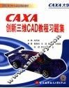 CAXA创新三维CAD教程习题集