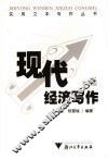 现代经济写作