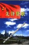 先锋赞歌