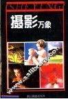 摄影万象