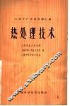 热处理技术