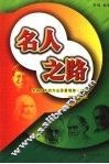 名人之路