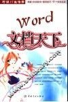 Word文档天下